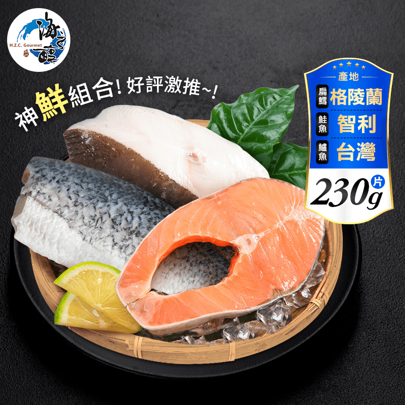扁鱈鮭魚鱸魚任選230g