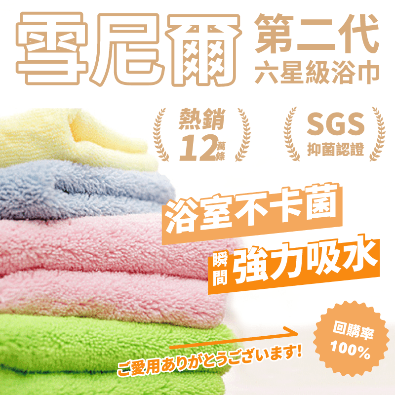 日本熱銷吸水毛巾浴巾組