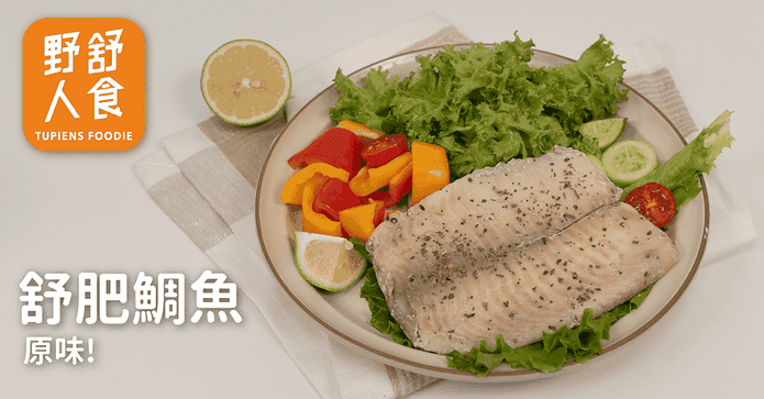 野人舒食水嫩舒肥鯛魚