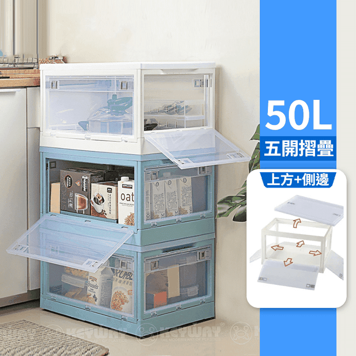 臺灣製五開式折疊附輪收納箱50L