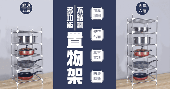 堅固不銹鋼多層置物架