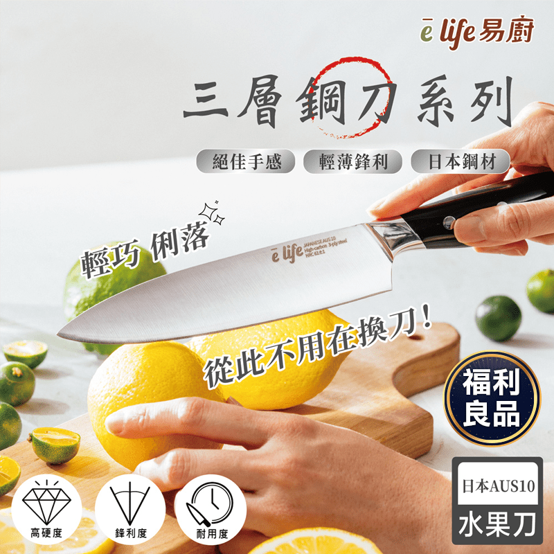 日本AUS10三層鋼水果刀