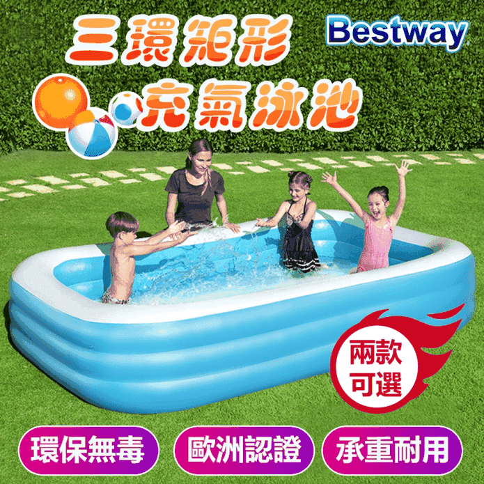 【Bestway】大型戶外三環充氣泳池 家庭戲水池 2米 3.18米 歐洲認證