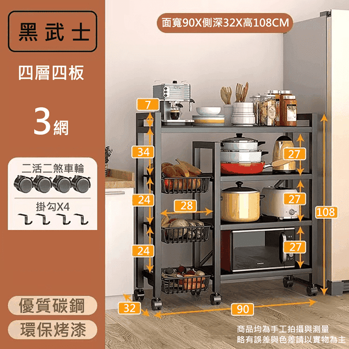 廚房可抽拉式電器置物層架-四層三籃網抽拉(附輪)