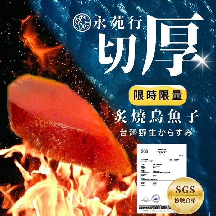 【永苑行】厚切一口烏魚子 80g/8~12片/包