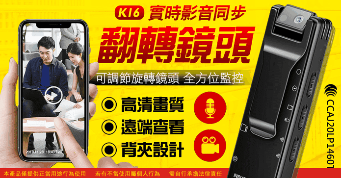 K16微型攝影機WIFI版