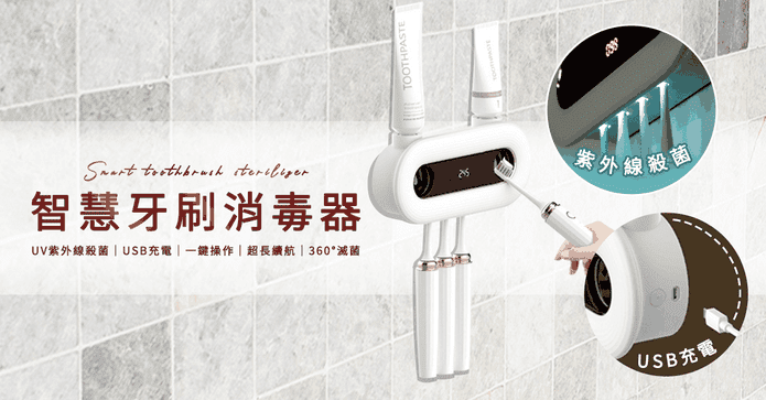USB智能牙刷消毒架