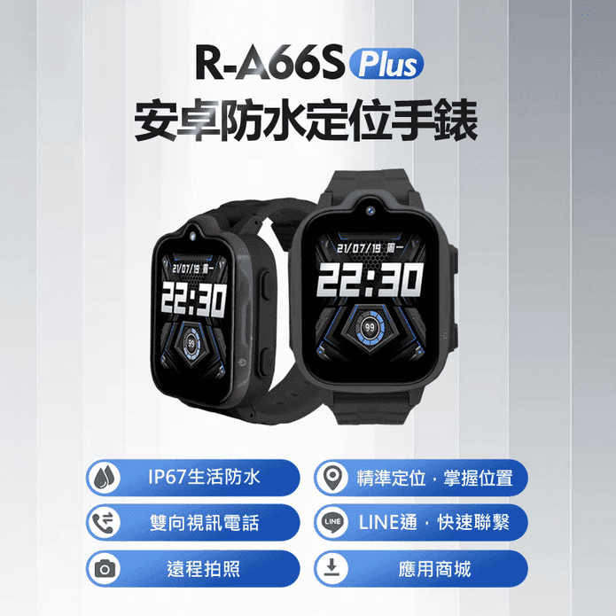 R-A66S Plus 4G防水智慧手錶(臺灣繁體中文版)