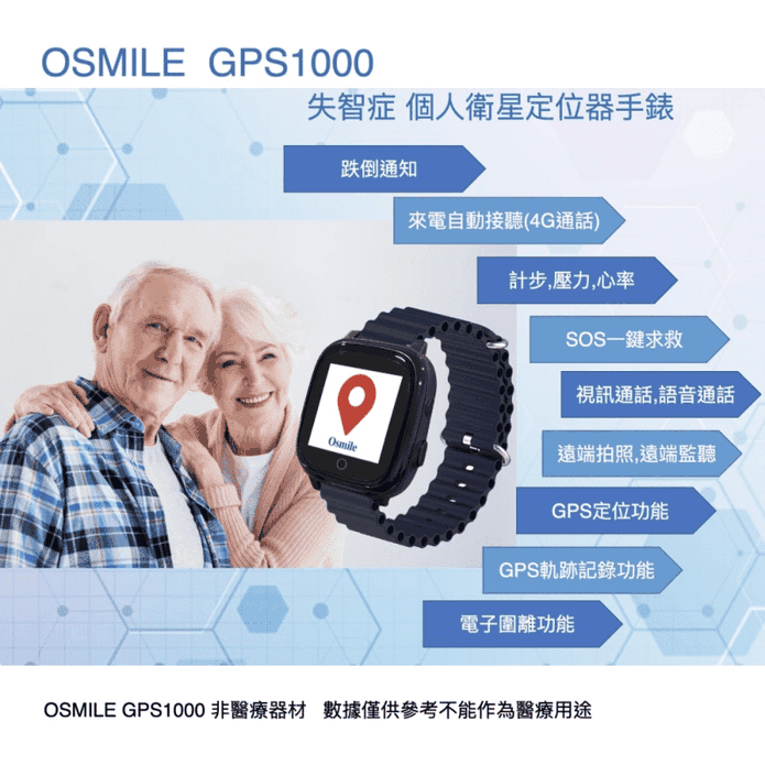 【Osmile】 GPS定位SOS求救系統手錶(GPS1000)