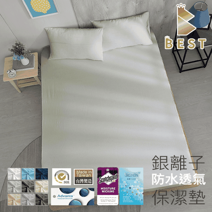 【BEST】3M吸濕排汗銀離子抗菌防水保潔墊 多尺寸均一價 保潔墊床包 枕套
