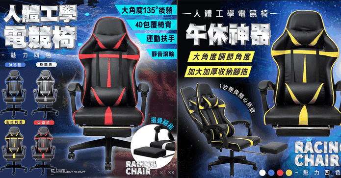 4D人體工學電競椅電腦椅