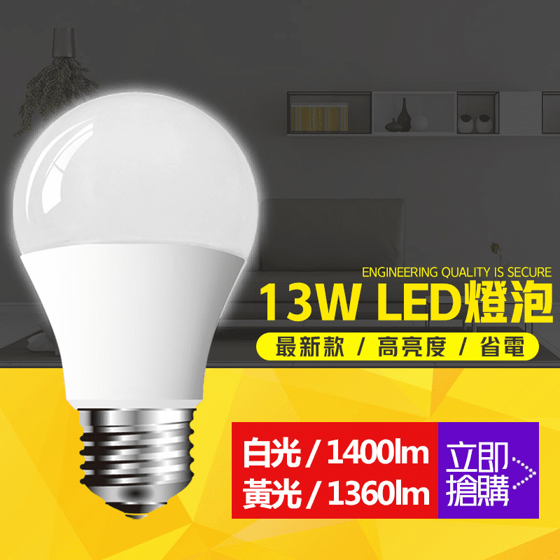 13W高亮度LED燈泡
