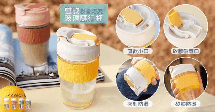 雙飲吸管防燙玻璃隨行杯