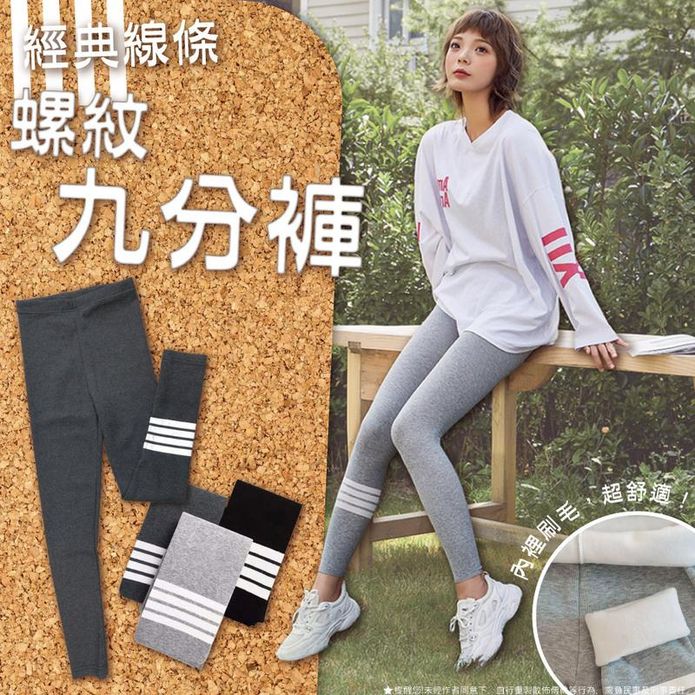 加絨加厚保暖螺紋內搭褲