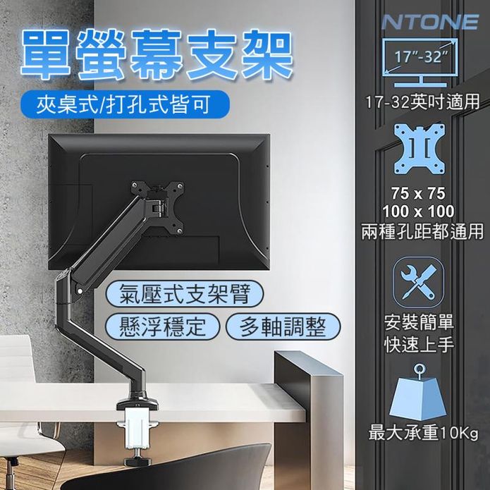 單臂鋁合金顯示器支架 適用螢幕17-32吋 承重10KG