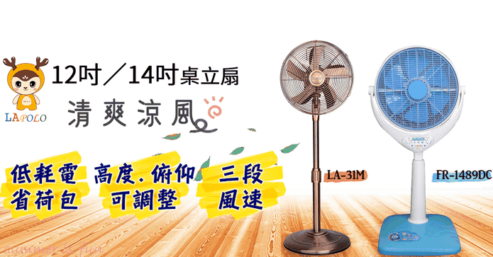 14吋DC直流循環電風扇