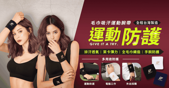 GIAT吸汗毛巾運動護腕帶