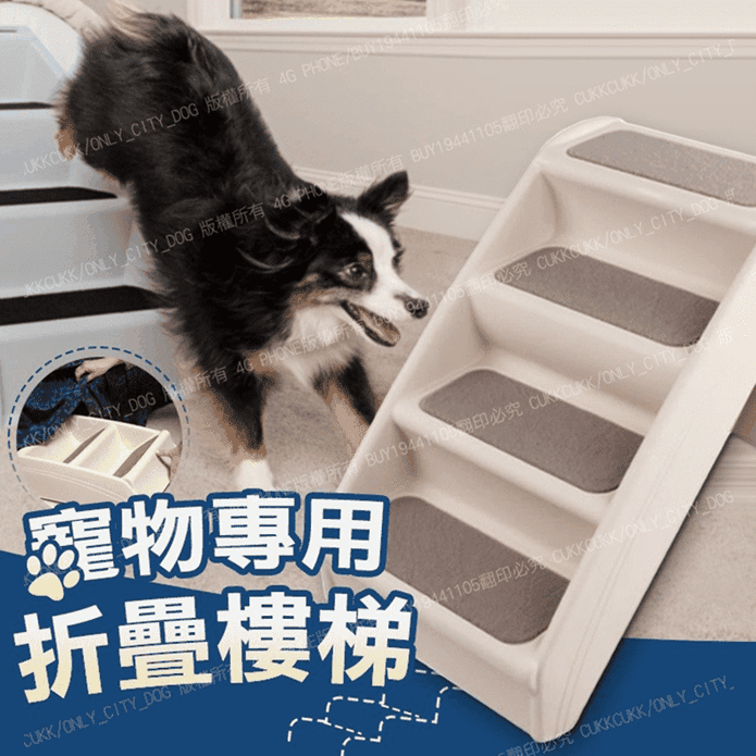可折疊寵物樓梯