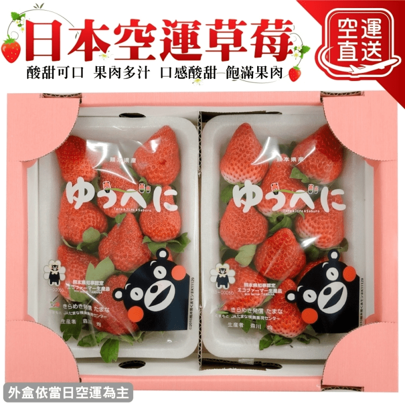 果之蔬嚴選日本空運草莓