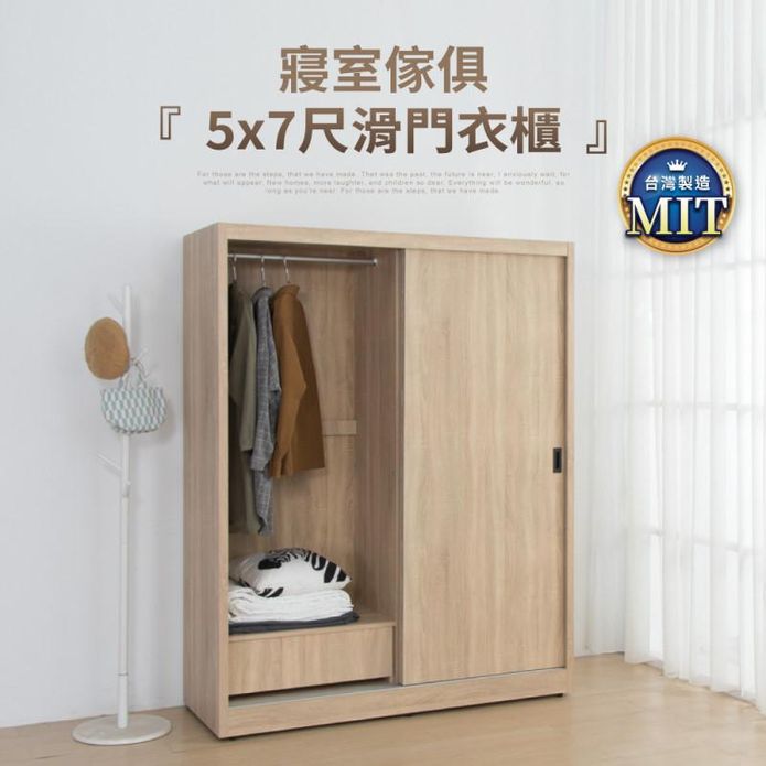 MIT5x7尺滑門衣櫃
