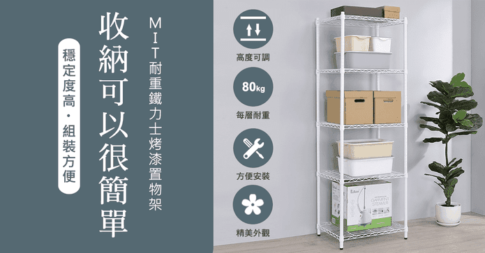 MIT耐重鐵力士置物架