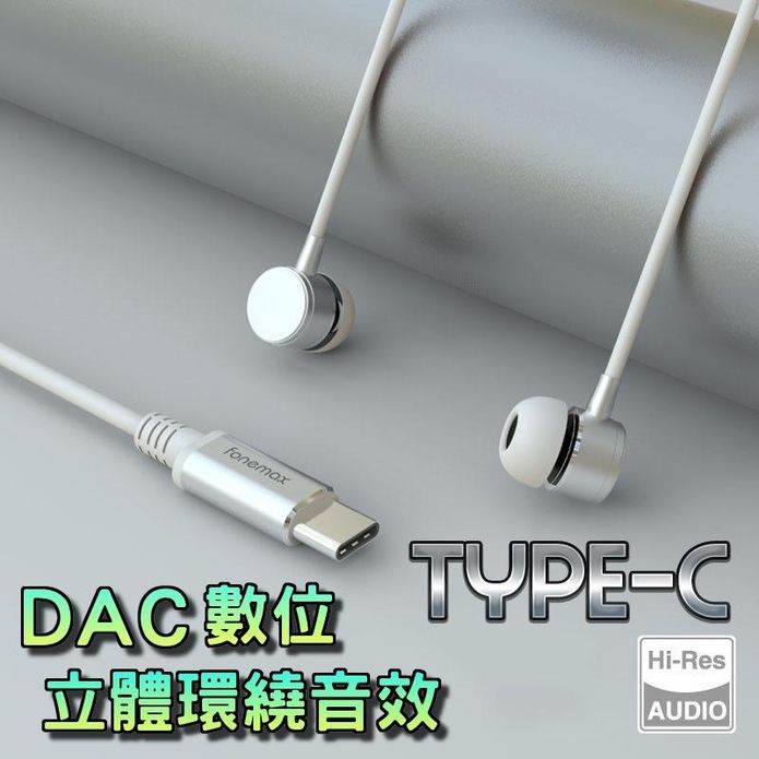 超低音DAC數位音頻TYPE-C耳機