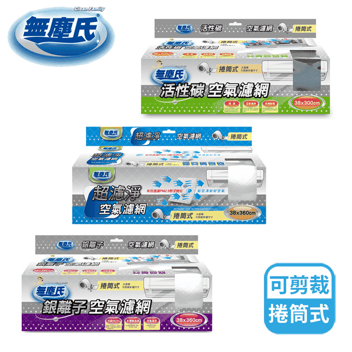 【無塵氏】活性碳捲筒式空氣濾網(大面積可裁剪多種尺寸)