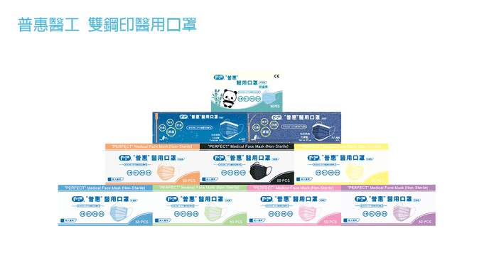 普惠醫工雙鋼印醫用口罩