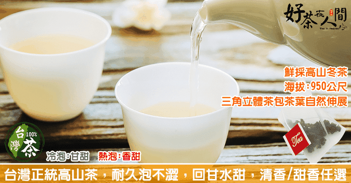 烏龍茶三角立體冬茶包