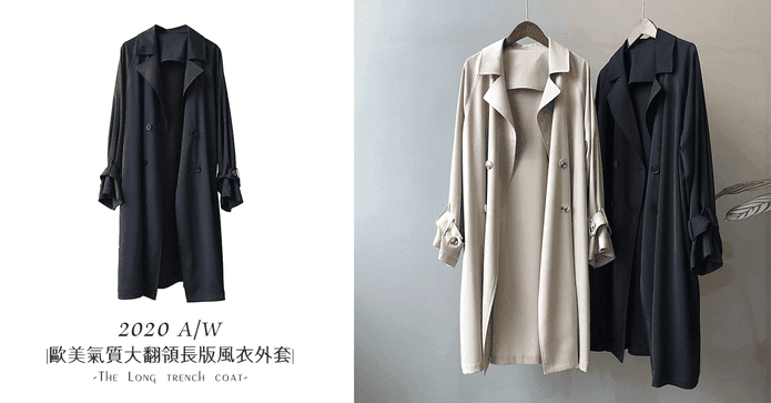 美式大翻領長版風衣外套