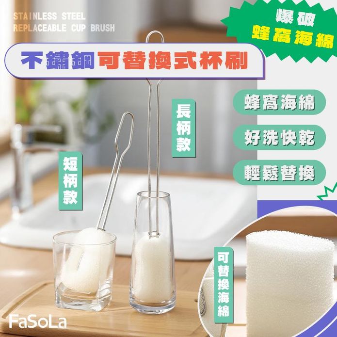 海綿不鏽鋼替換式杯刷