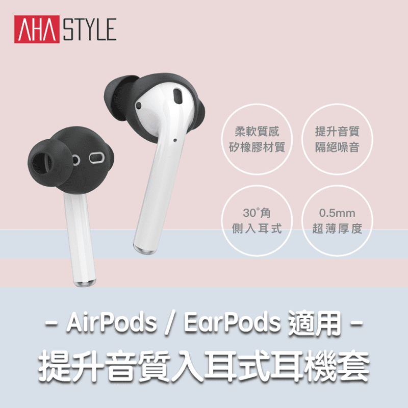 提升音質AirPods耳機套
