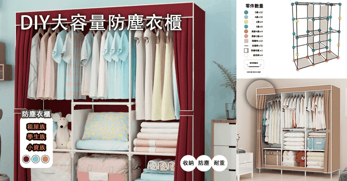 大容量DIY組合防塵衣櫃