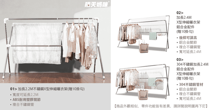 加長版不鏽鋼伸縮曬衣架