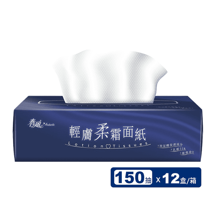 【春風】輕膚柔霜抽取式盒裝面紙(150抽x12盒/箱) 添加30%乳霜、玻尿酸