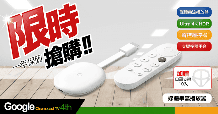 Google TV媒體串流播放