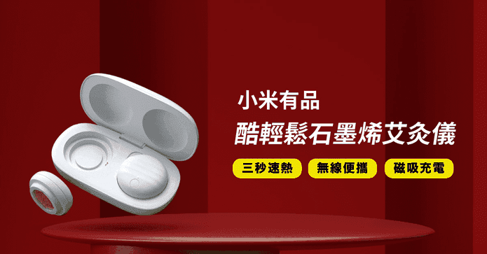 小米有品石墨烯艾灸儀