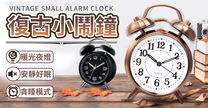 暖光夜燈超響復古小鬧鐘