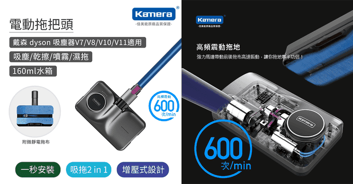 Kamera 戴森 電動拖把頭