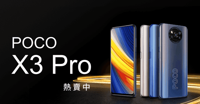 小米POCO X3 Pro 6G128G
