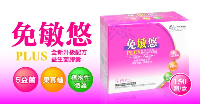 景岳免敏悠益生菌膠囊