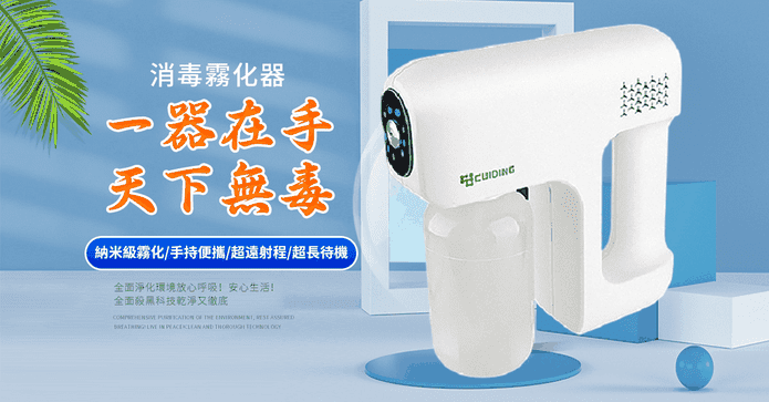 手持無線消毒噴霧槍
