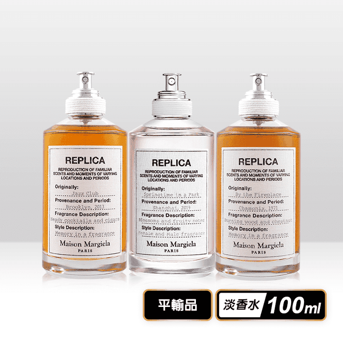 【Maison Margiela】REPLICA 淡香水(100ml) 3款任選
