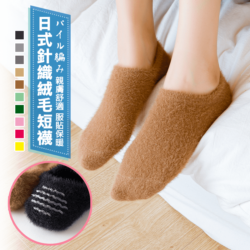 日式針織絨毛短襪