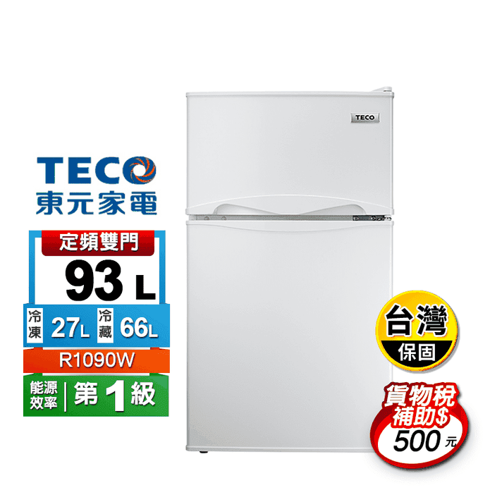TECO東元93公升一級定頻雙門電冰箱 R1090W 含拆箱定位+舊機回收