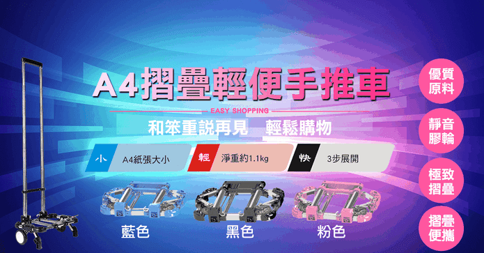 摺疊收納輕便A4手推車