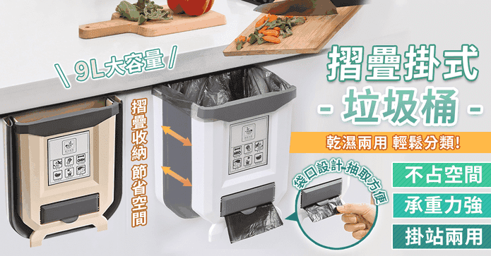 摺疊掛式垃圾桶