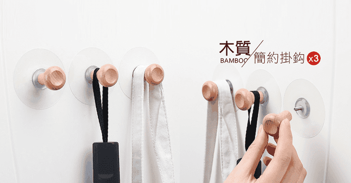 免釘牆木質簡約無痕掛鈎