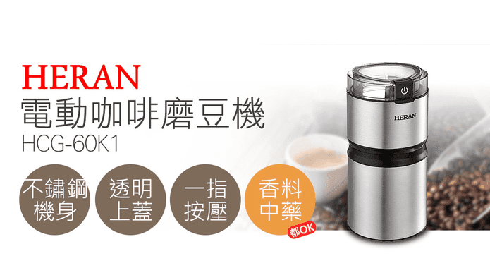 禾聯電動咖啡磨豆機