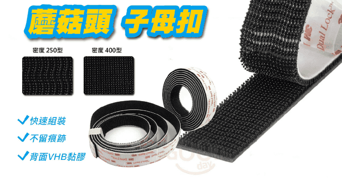3M子母扣蘑菇頭魔術貼